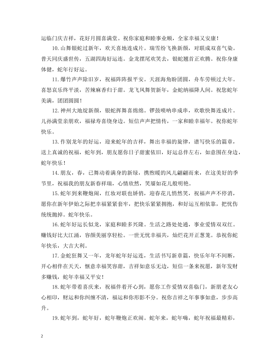 蛇年春节吉祥语 _第2页
