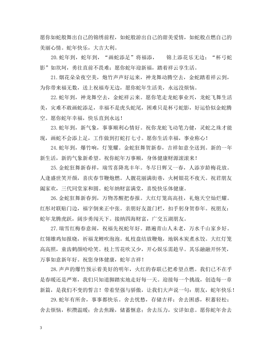 蛇年春节吉祥语 _第3页
