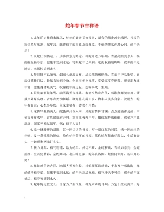 蛇年春节吉祥语 