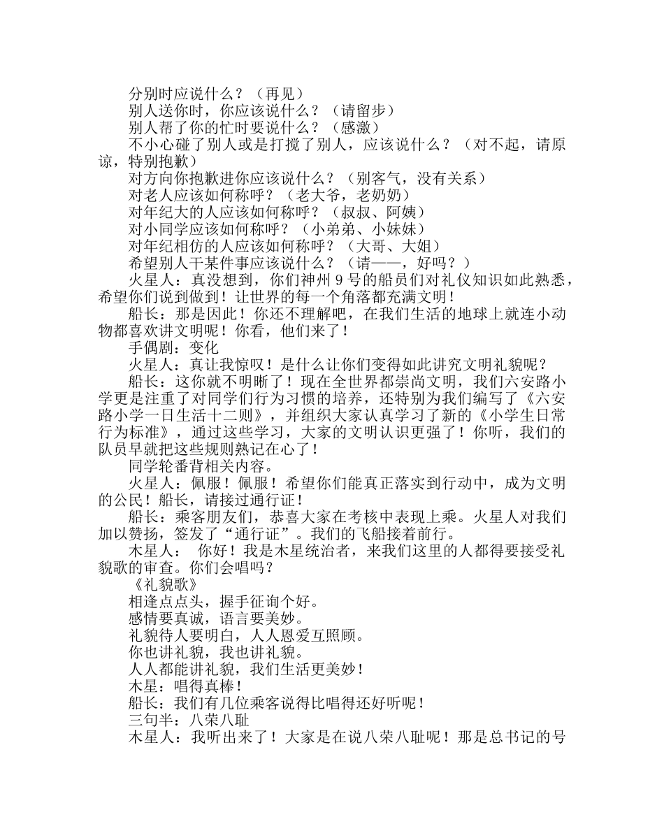 主题班会教案四年级主题队会教案：飞向礼貌王国 _第2页