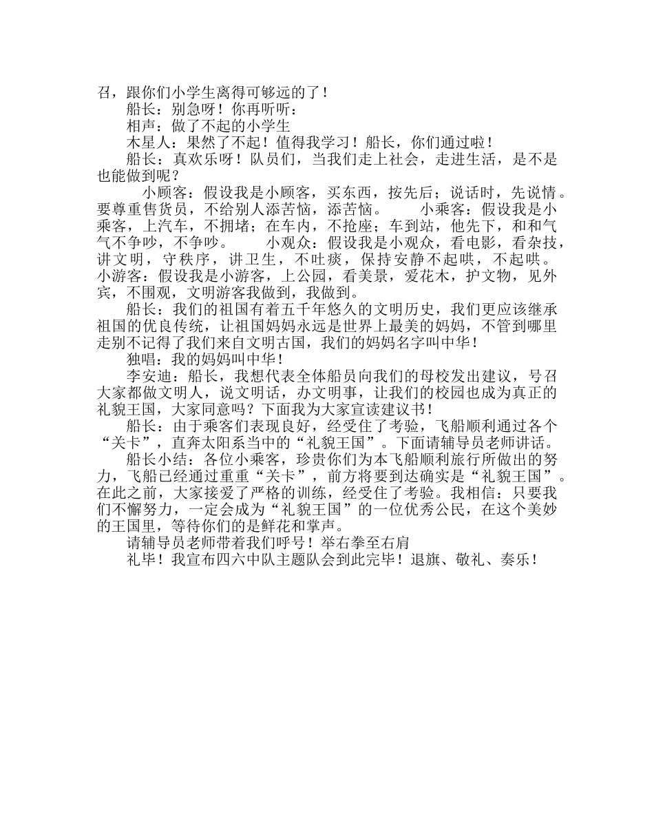 主题班会教案四年级主题队会教案：飞向礼貌王国 _第3页