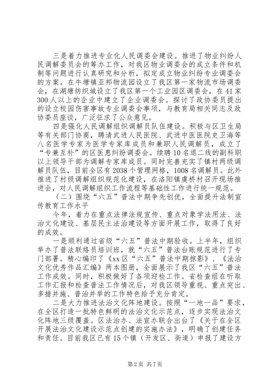 区司法行政工作总结报告 _第2页