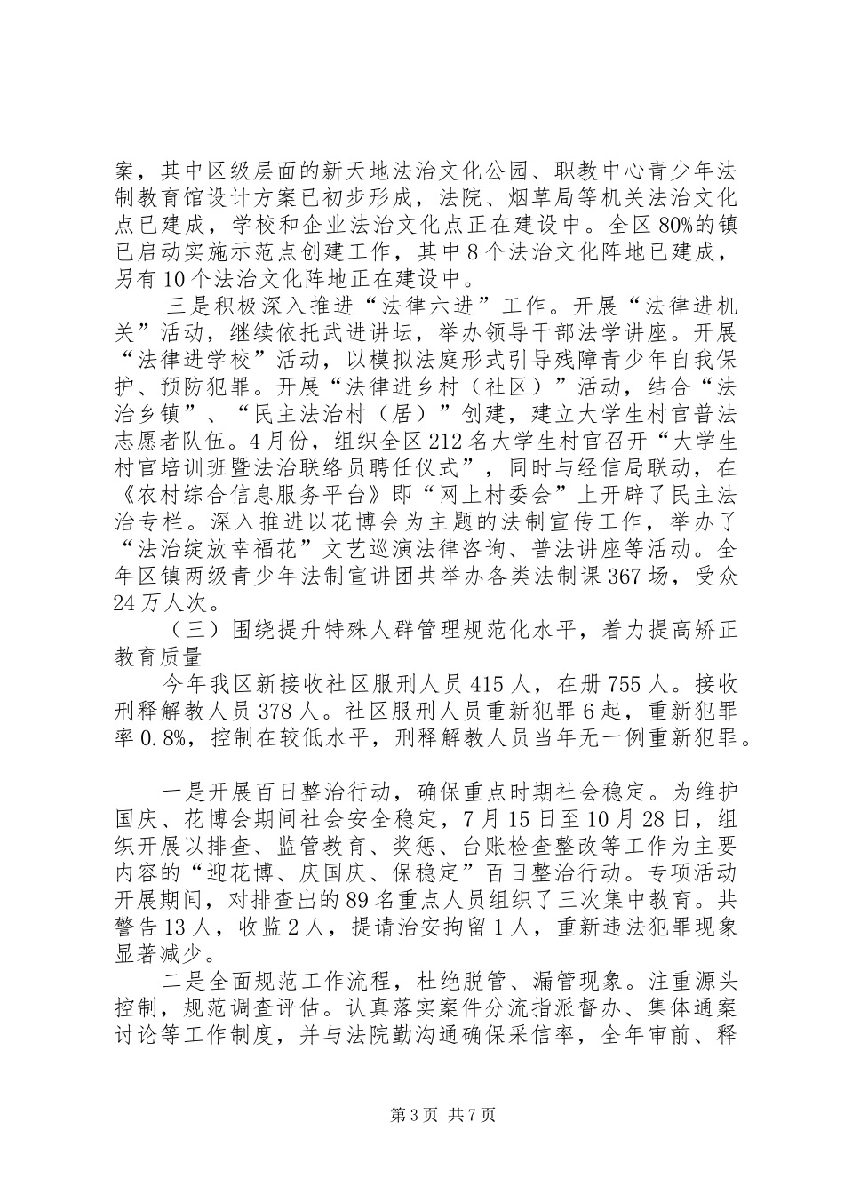 区司法行政工作总结报告 _第3页