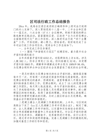 区司法行政工作总结报告 