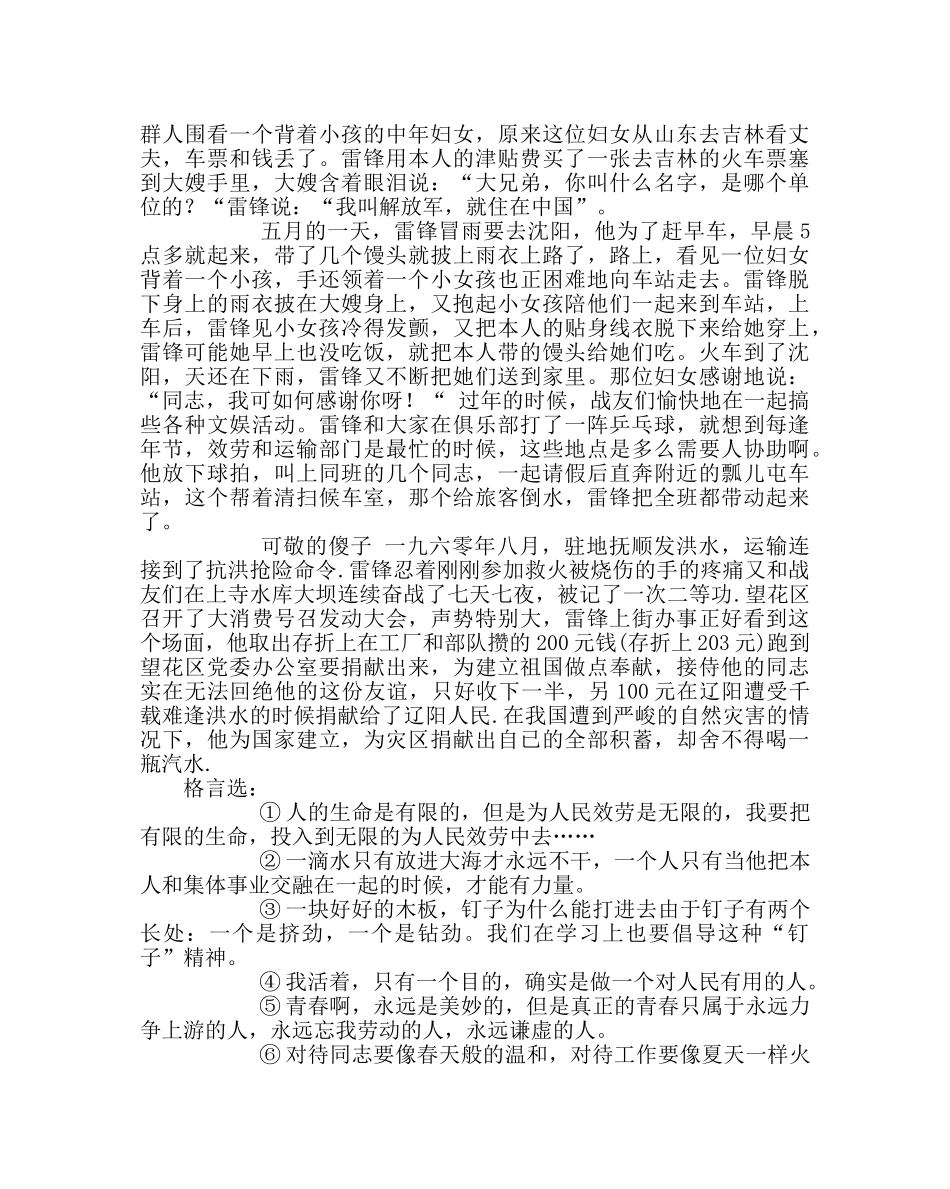 主题班会教案六年级学雷锋主题班会 _第2页