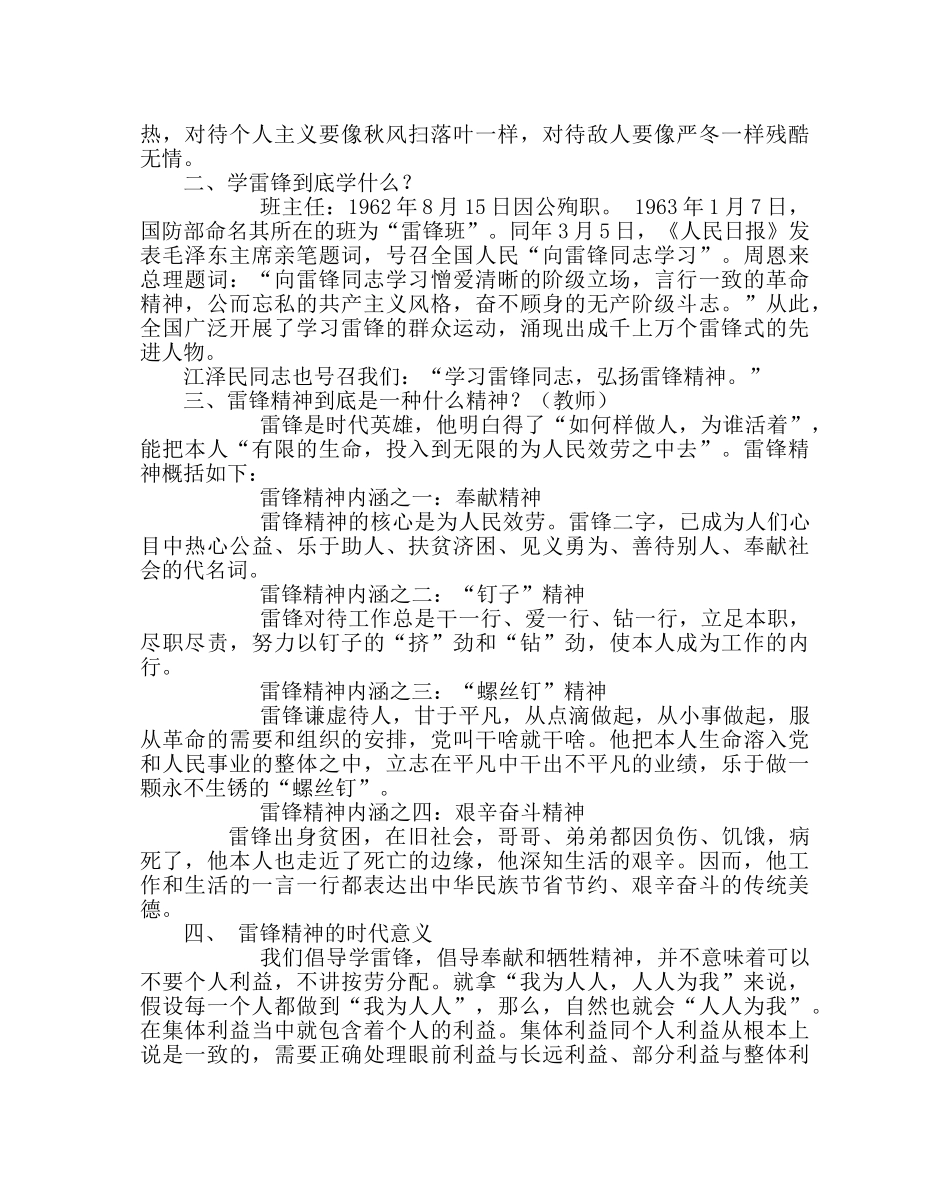 主题班会教案六年级学雷锋主题班会 _第3页