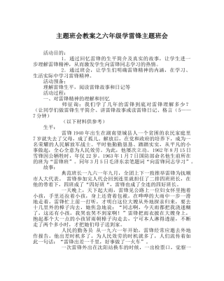 主题班会教案六年级学雷锋主题班会 