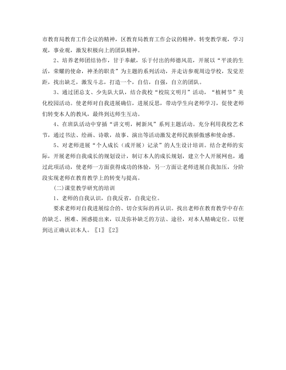 中学校本培训参考计划范例 _第2页