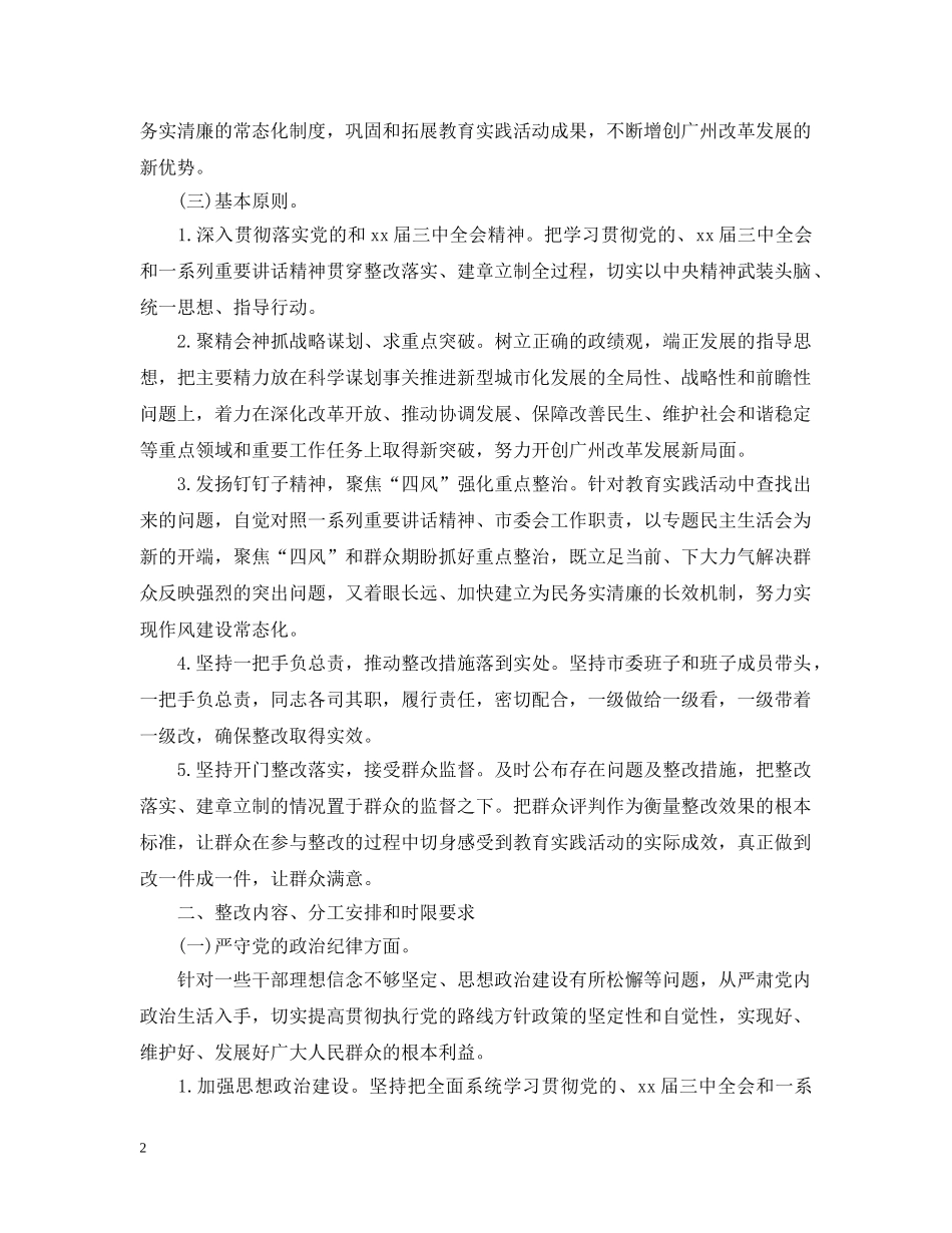群众路线班子整改措施 _第2页