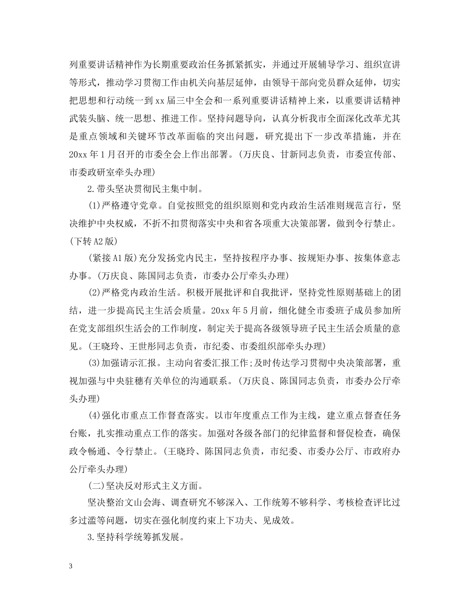 群众路线班子整改措施 _第3页