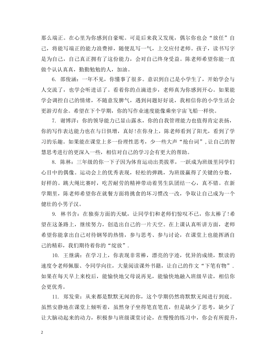 三年级语文教师评语_第2页