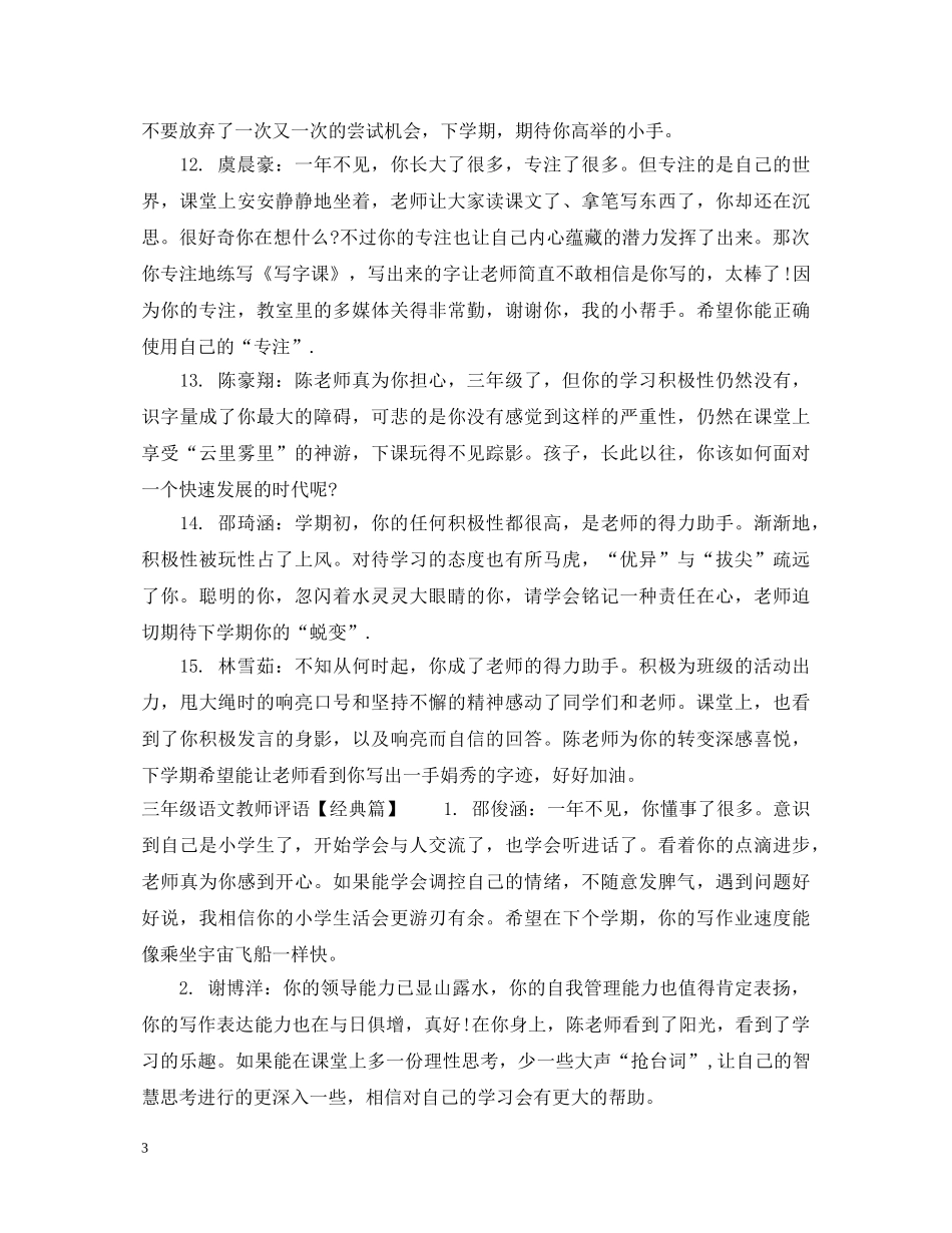 三年级语文教师评语_第3页