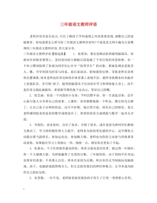三年级语文教师评语