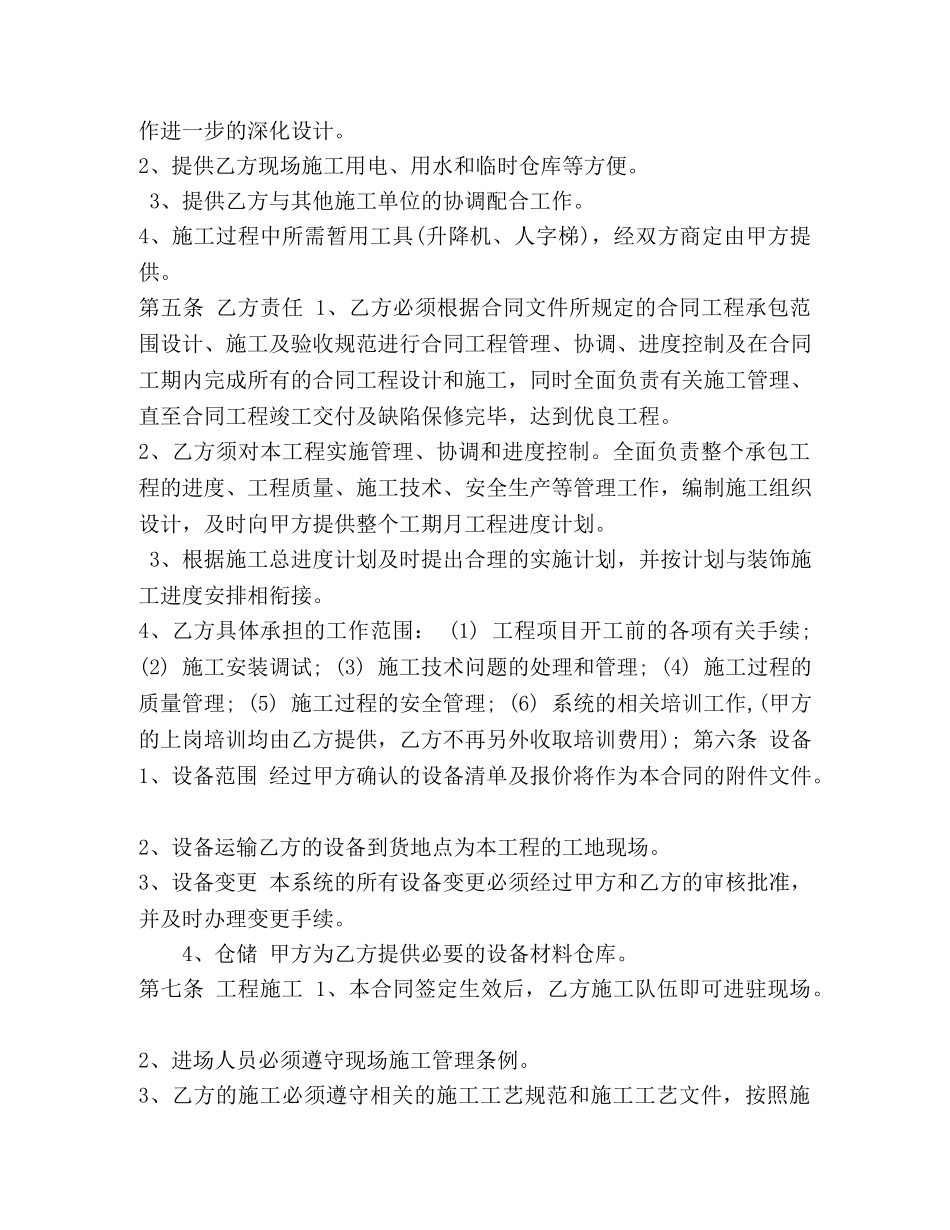 弱电监控施工合同模板 _第2页