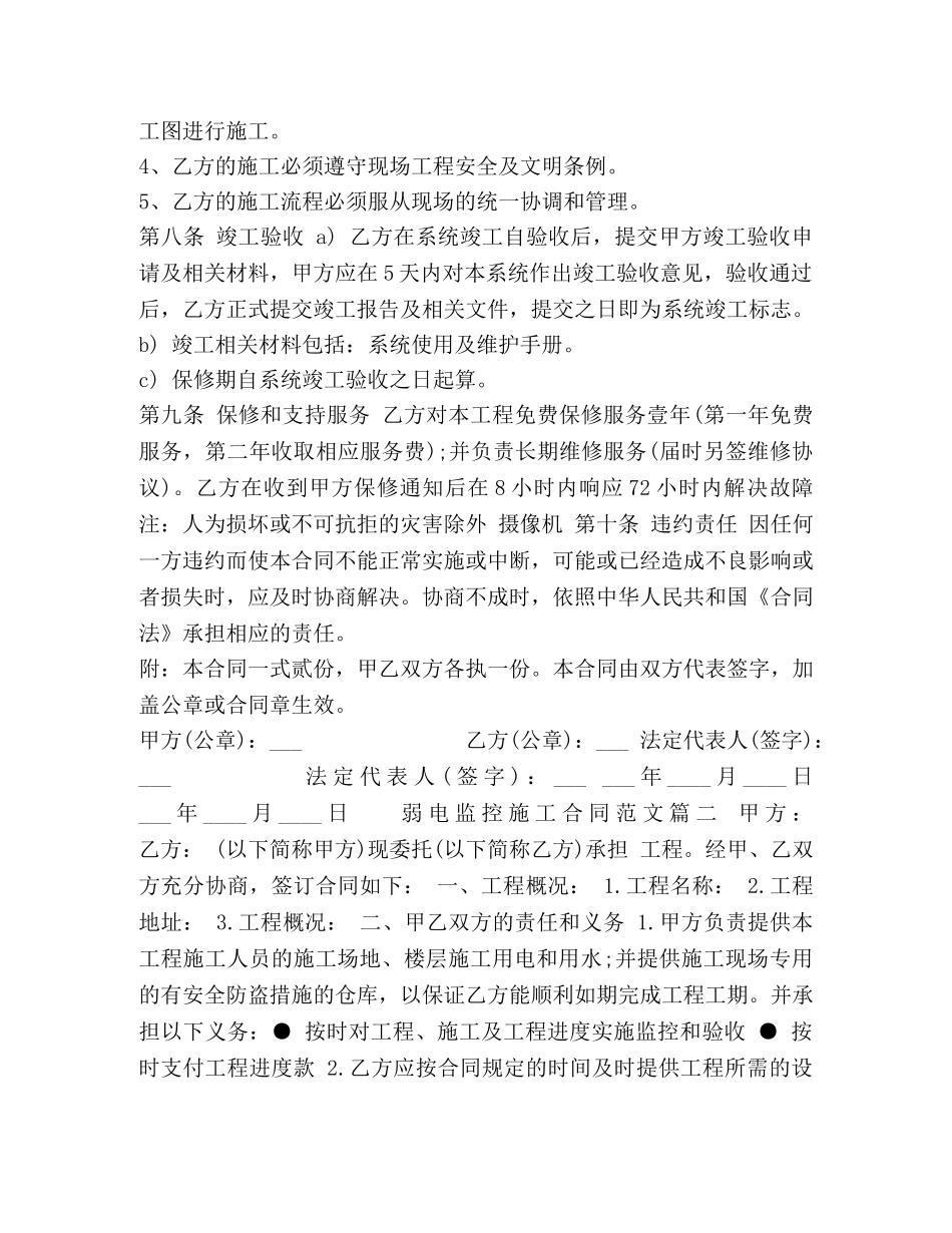 弱电监控施工合同模板 _第3页