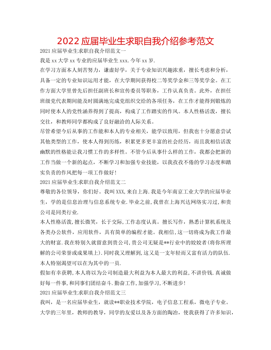 2024应届毕业生求职自我介绍参考范文 _第1页