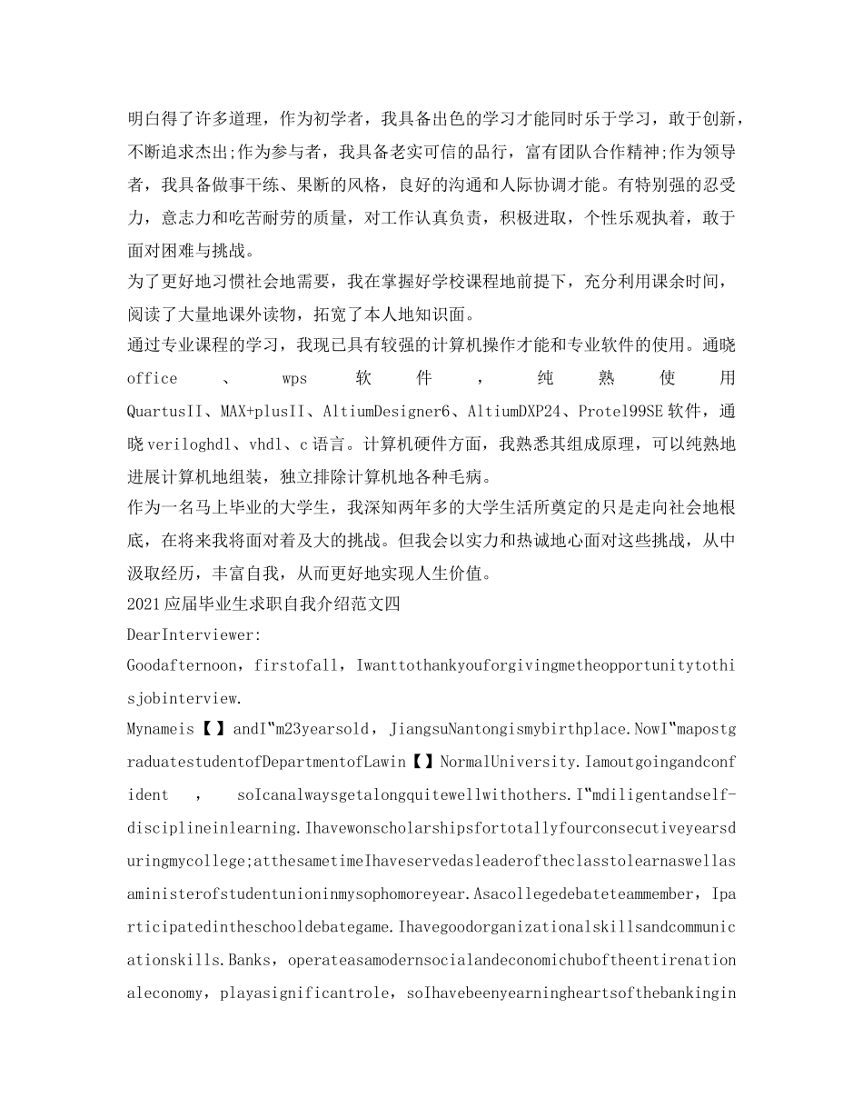 2024应届毕业生求职自我介绍参考范文 _第2页