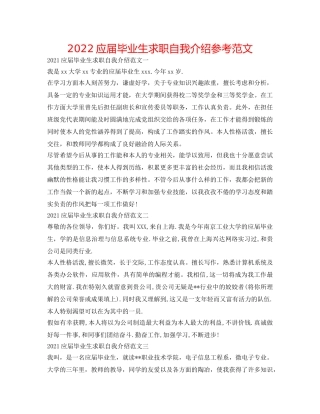 2024应届毕业生求职自我介绍参考范文 