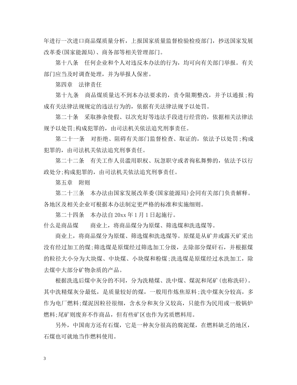 商品煤管理暂行办法 _第3页