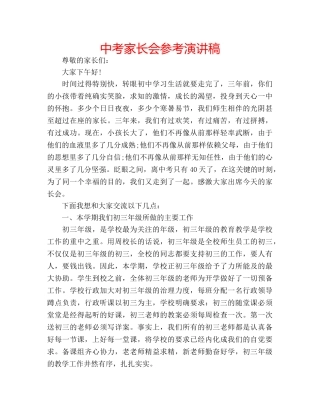 中考家长会参考演讲稿 