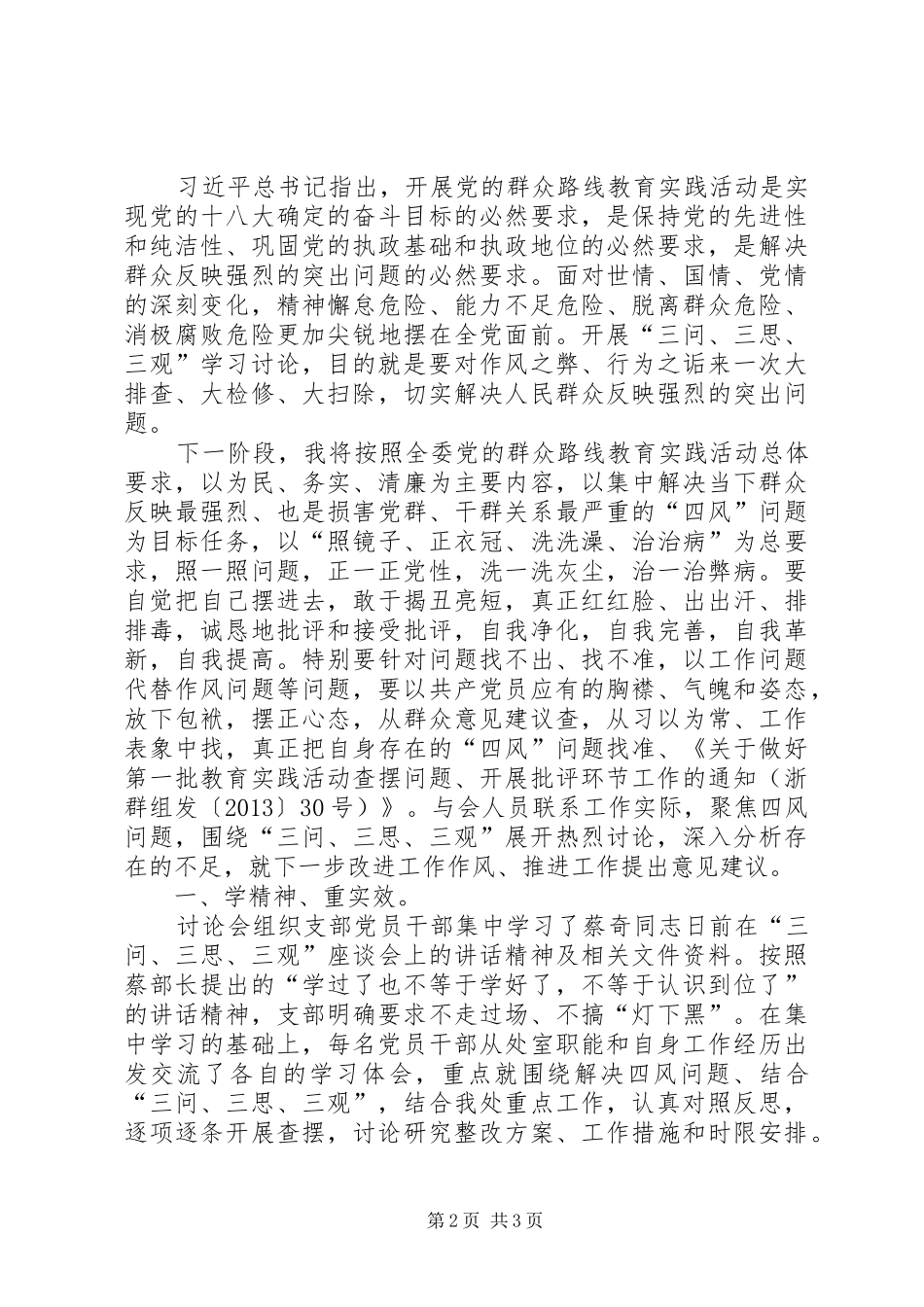 三问三观学习体会心得3_第2页