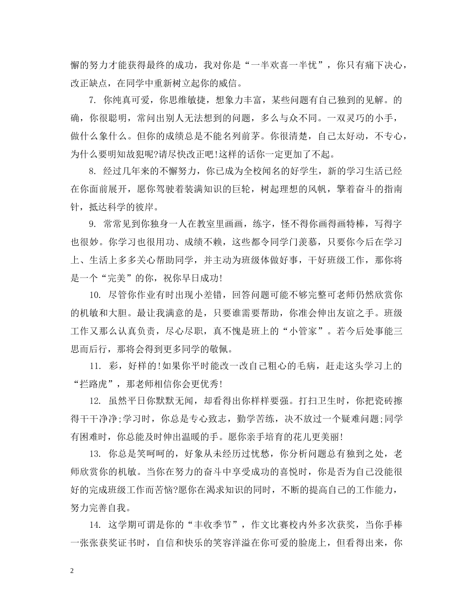 三年级中等学生学期评语_第2页