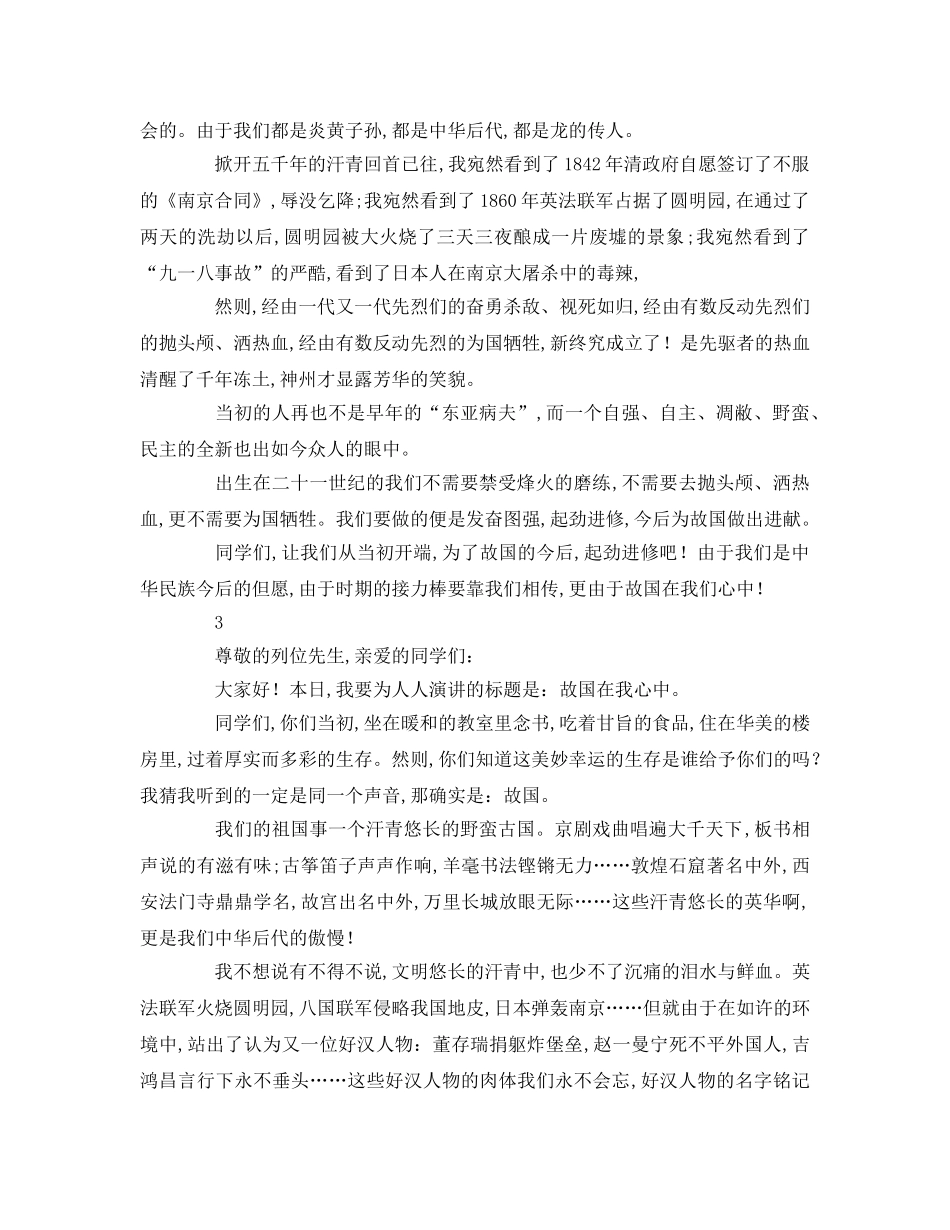 祖国在我心中小学参考演讲稿 _第2页