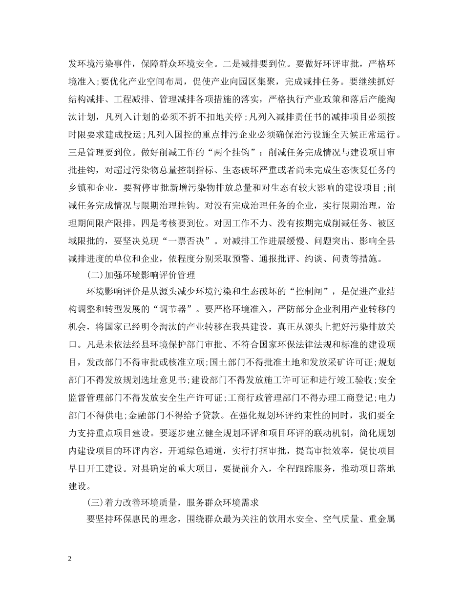全县环境保护工作会议上领导的讲话_第2页