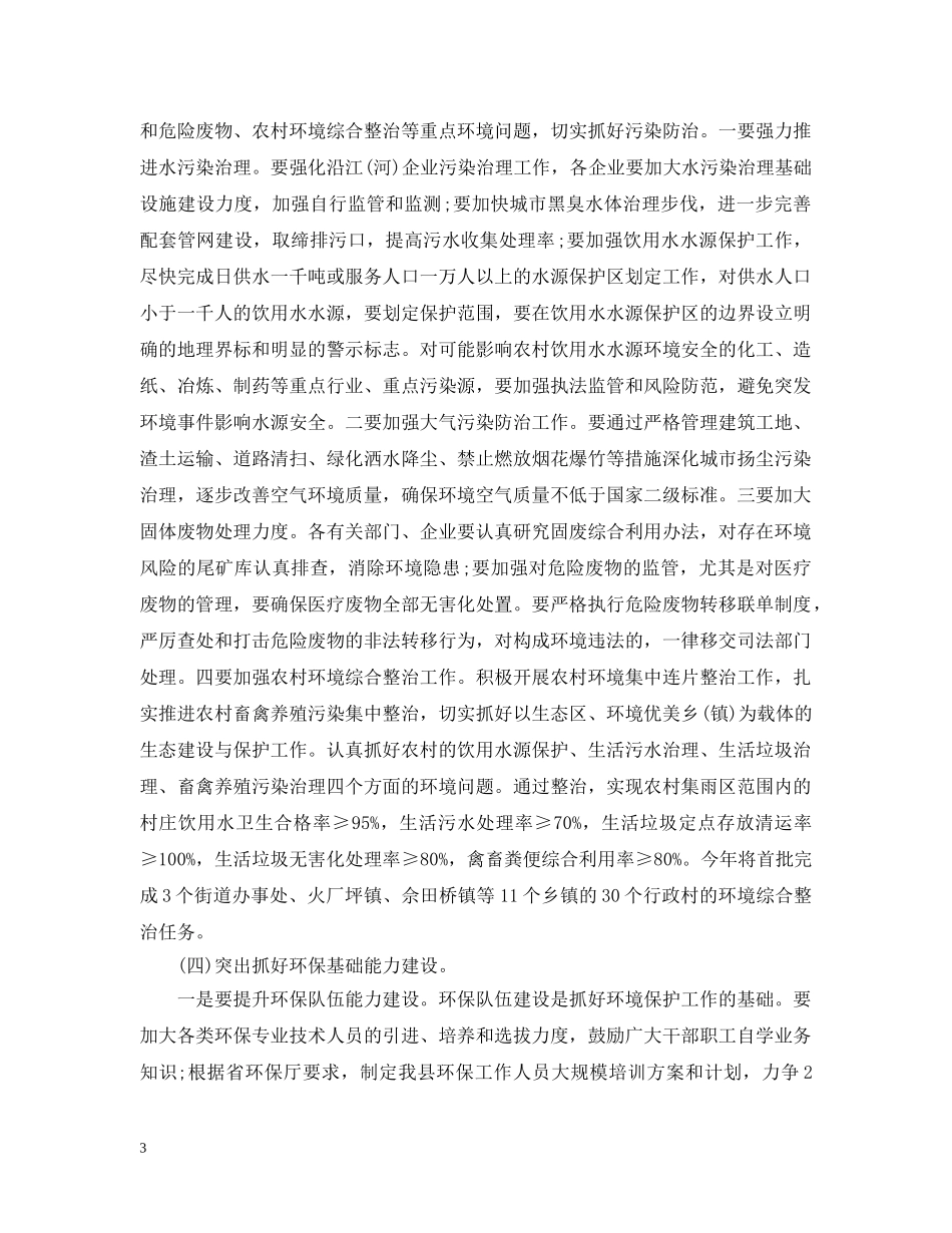 全县环境保护工作会议上领导的讲话_第3页