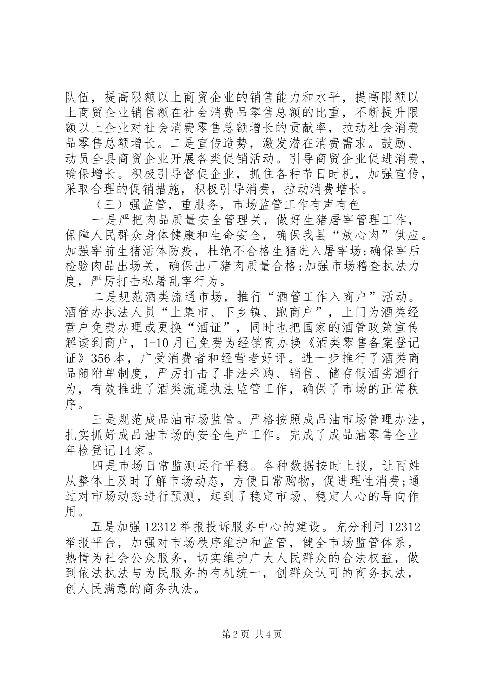 商务局工作总结 (29)_第2页