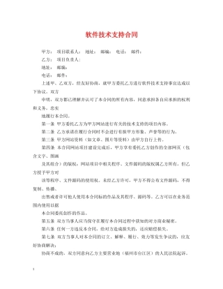 软件技术支持合同 