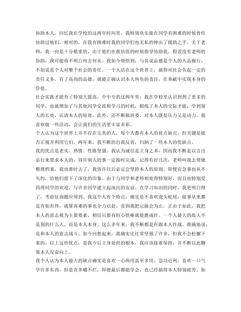 2024中专毕业生自我鉴定参考 _第2页