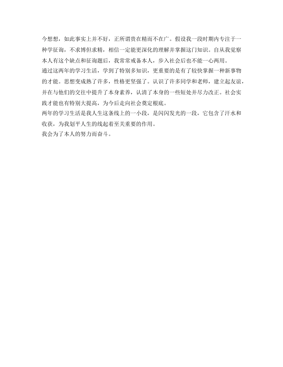 2024中专毕业生自我鉴定参考 _第3页