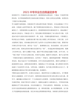 2024中专毕业生自我鉴定参考 