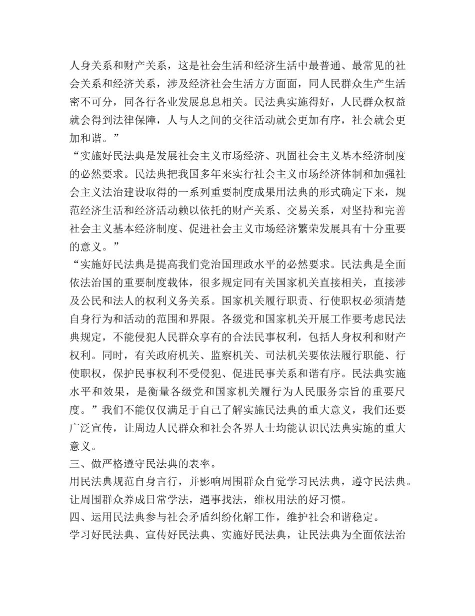 2024年学习民法典党员个人心得体会600字新版 _第3页