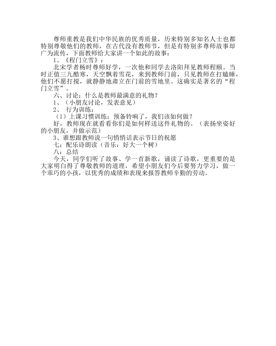 主题班会教案主题班会：老师，您辛苦了！ _第2页