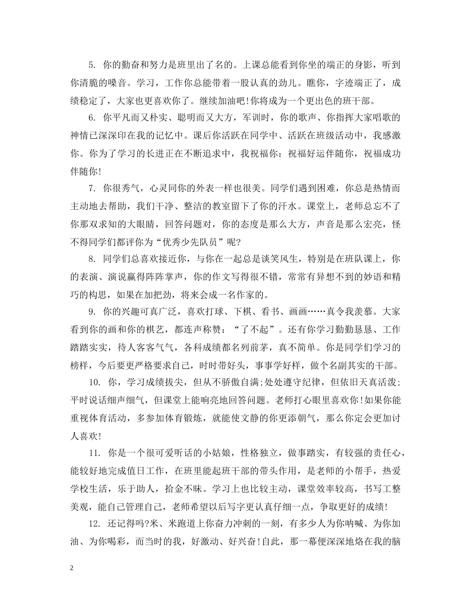 三好学生学期末教师评语_第2页