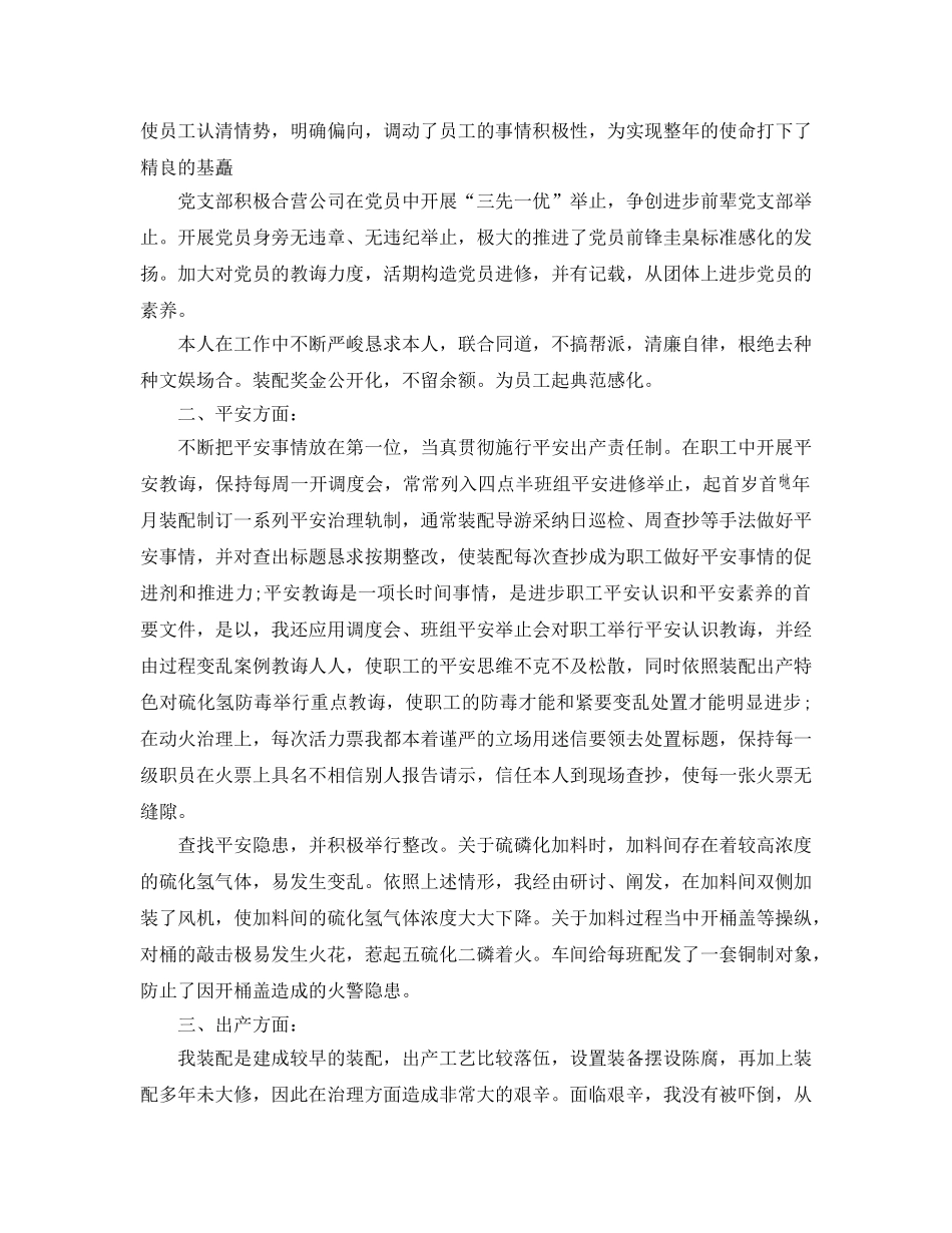 最新（总结范文）车间主任年终总结及工作参考计划 _第3页