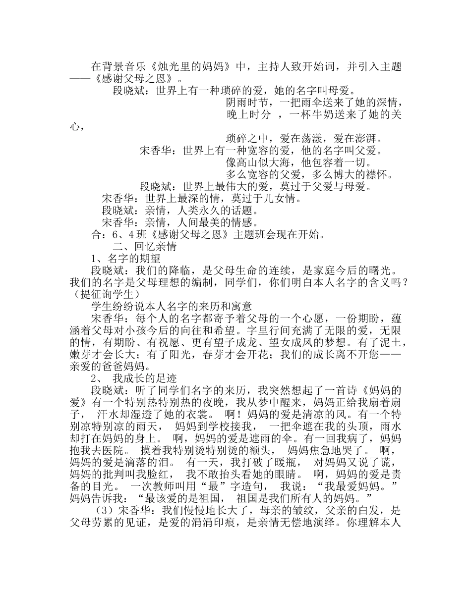 主题班会教案感谢父母：恩主题班会 _第2页