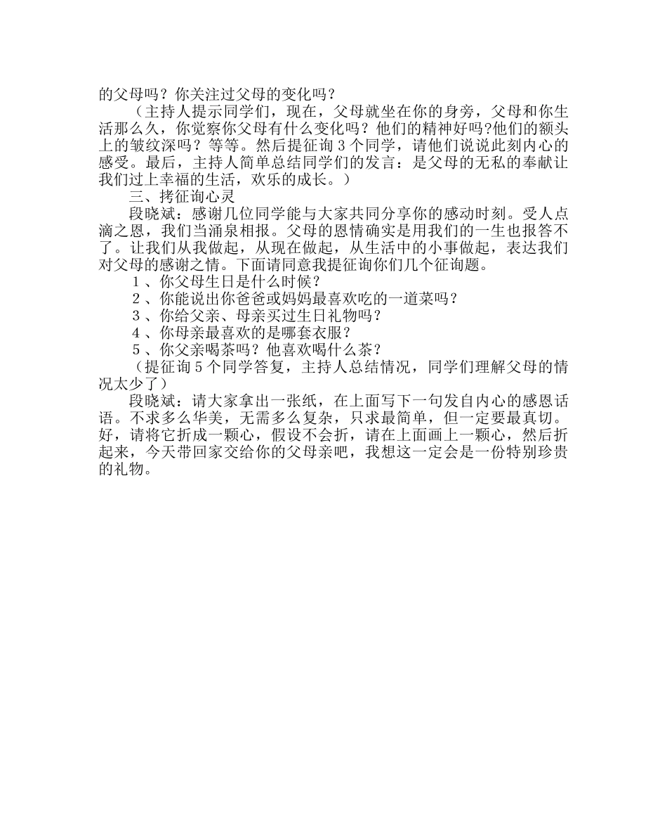 主题班会教案感谢父母：恩主题班会 _第3页