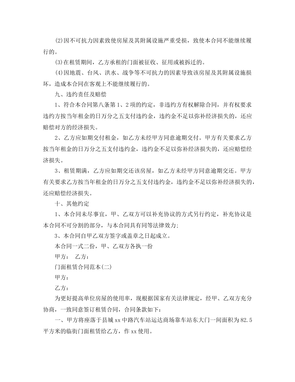 商业门面租赁合同 _第3页