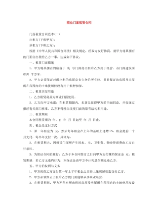 商业门面租赁合同 