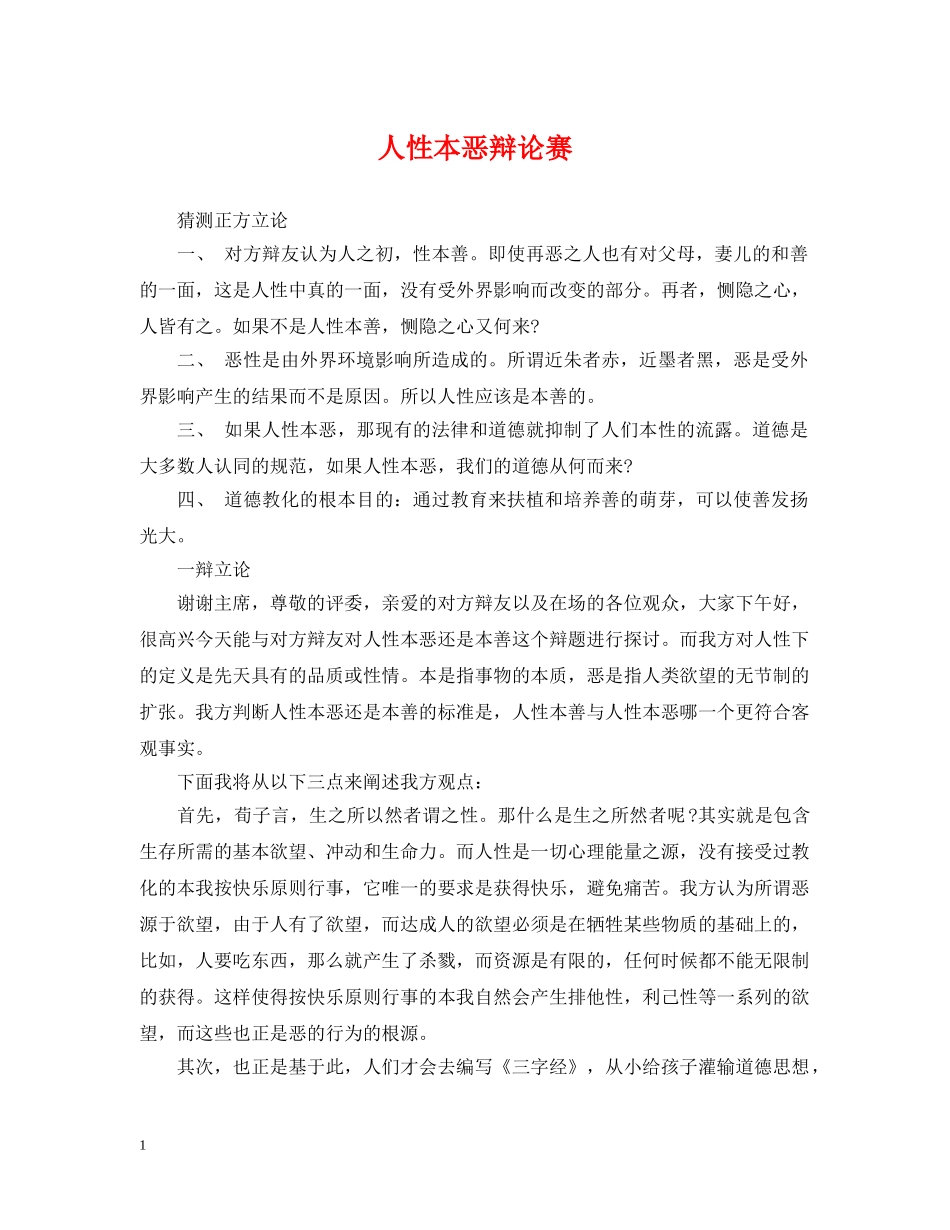 人性本恶辩论赛_第1页