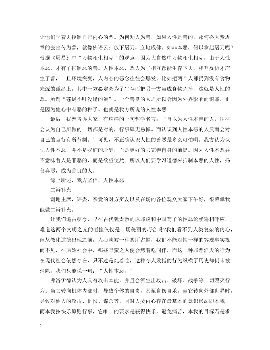 人性本恶辩论赛_第2页
