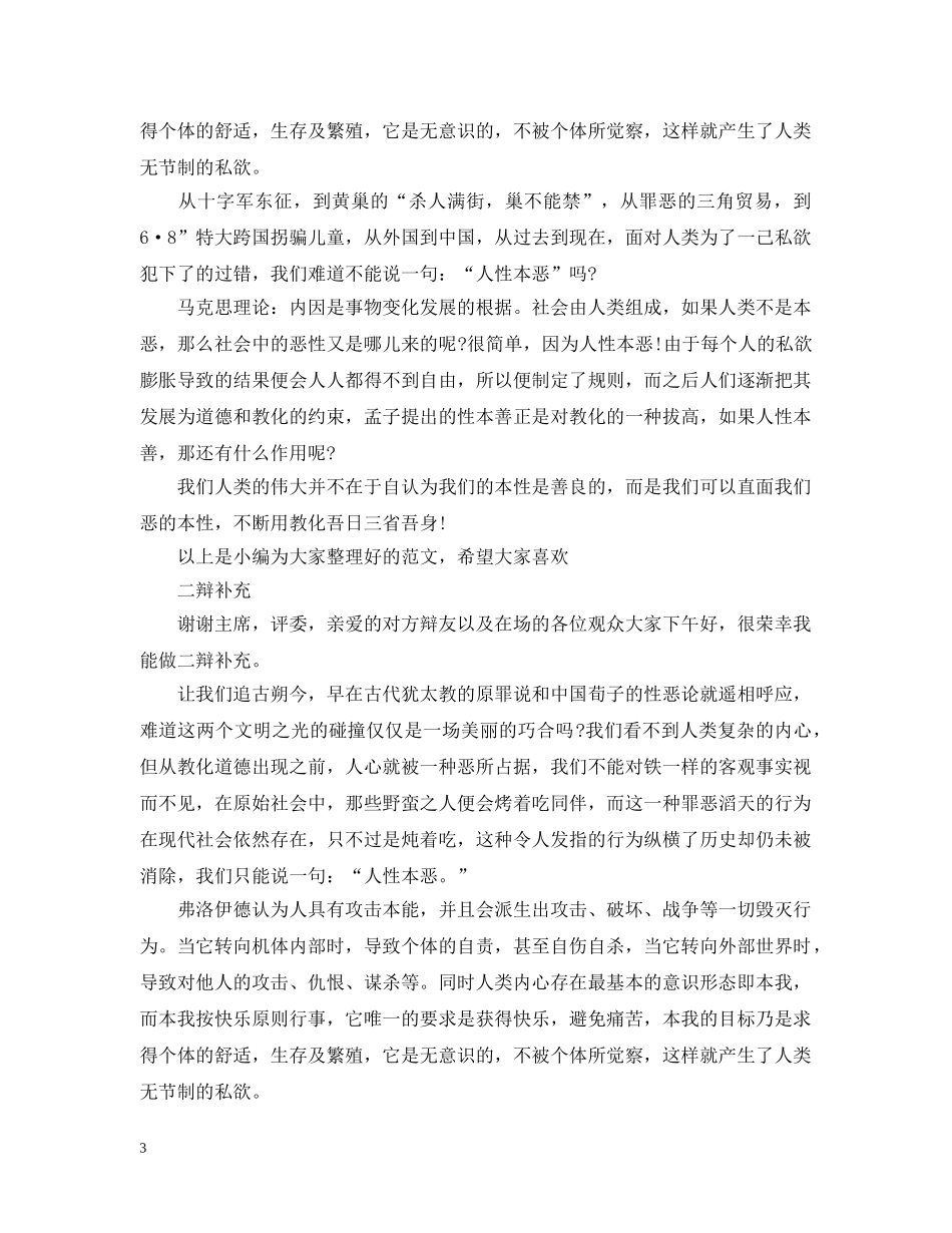 人性本恶辩论赛_第3页