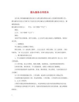 猎头服务合同范本 
