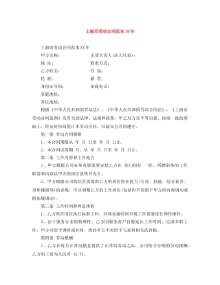 上海市劳动合同范本19年