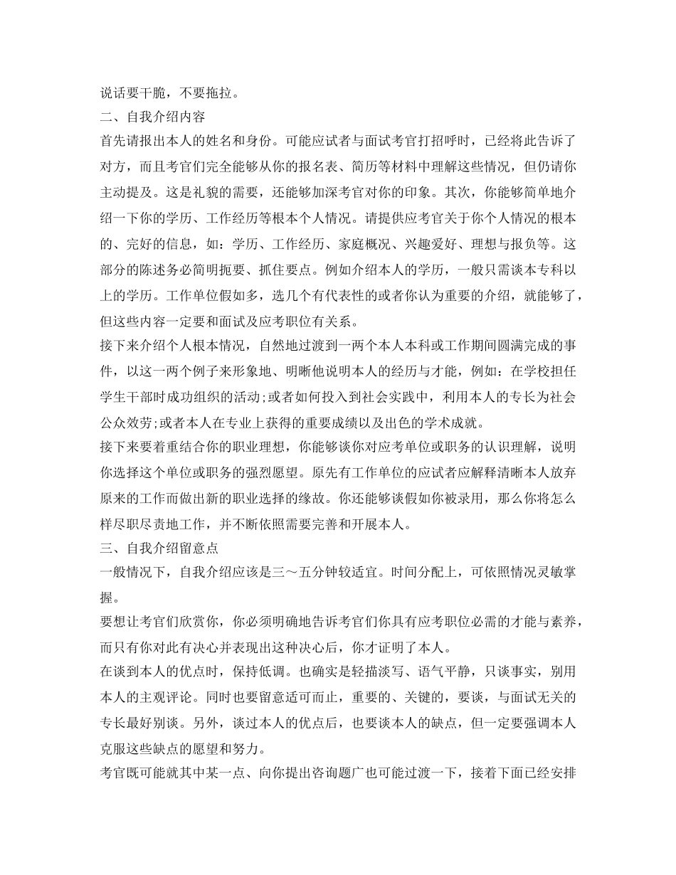 2024应聘自我介绍参考演讲稿 _第2页