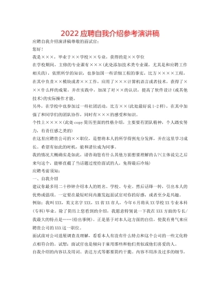 2024应聘自我介绍参考演讲稿 