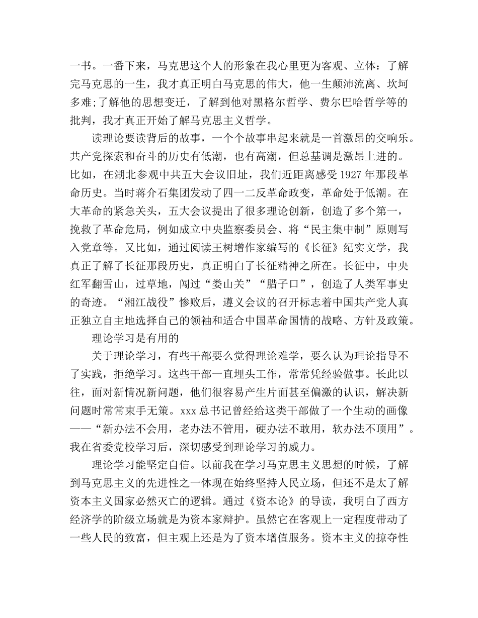 中青班学习心得体会感悟 _第2页